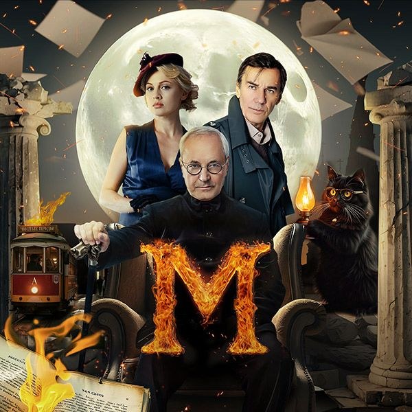 Мастер и Маргарита. История любви