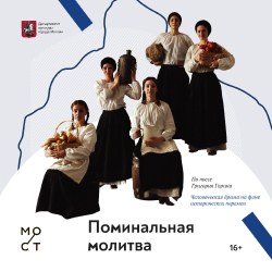 Поминальная молитва