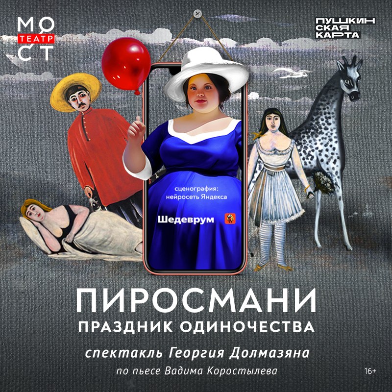 Театр МОСТ