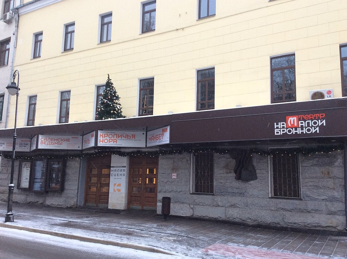 Театр на Малой Бронной