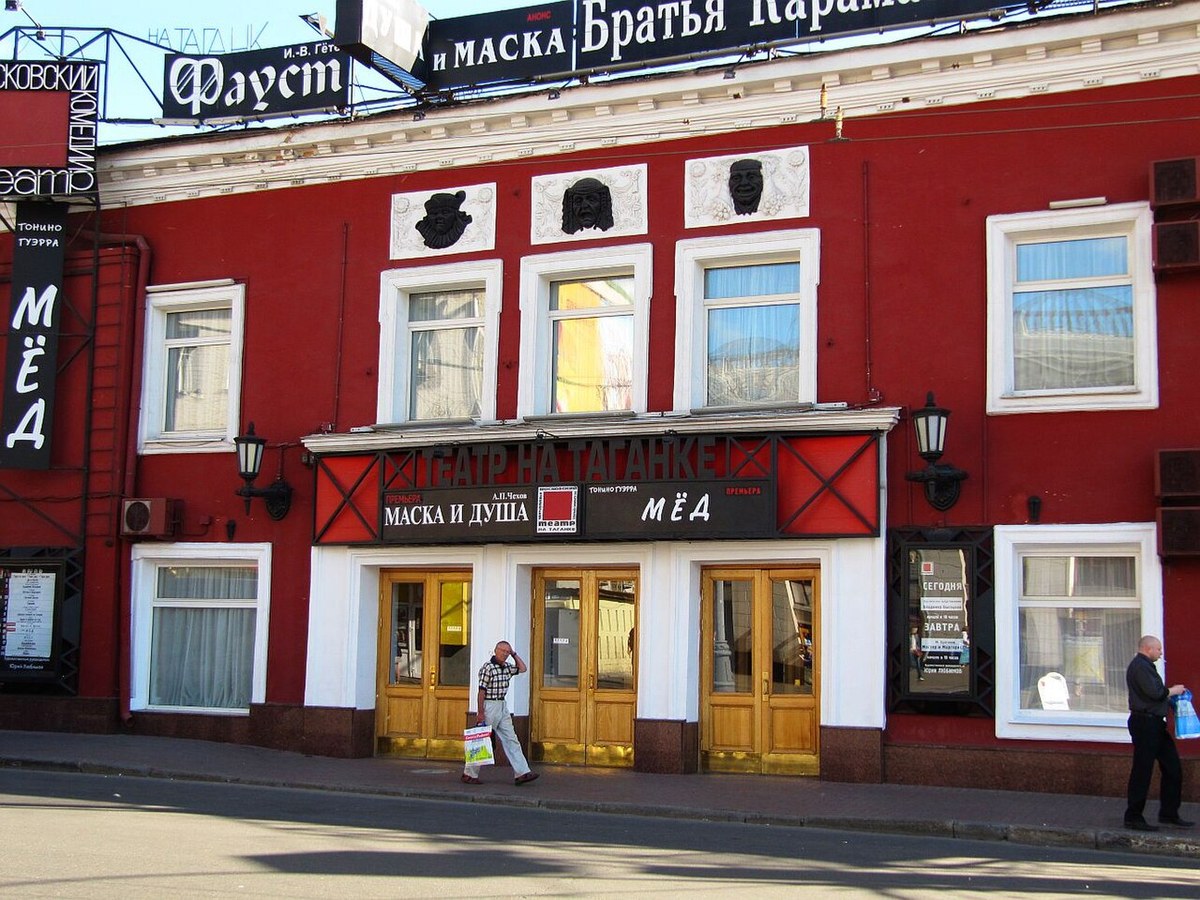 Театр на Таганке
