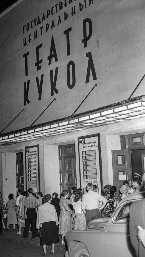 Театр кукол им. С.В. Образцова